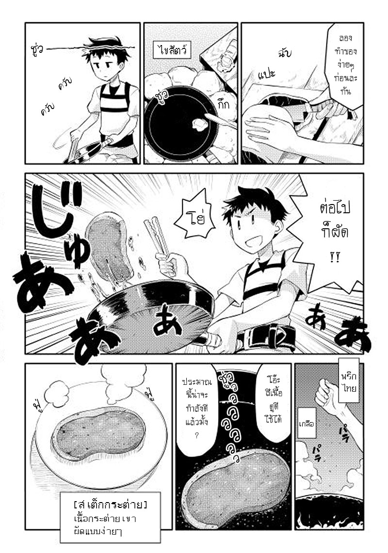 Toaru Ossan no VRMMO Katsudouki 2-2
