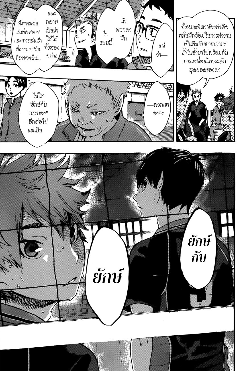 Haikyuu!! 31-เหล่าคู่แข่ง