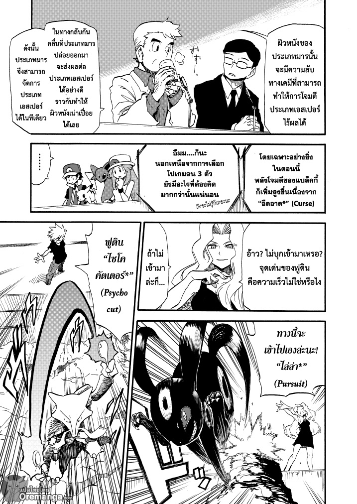 Pokemon Ouja no Saiten 9-ศัตรู