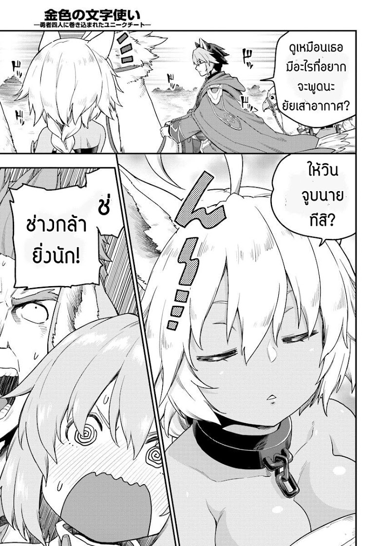 Konjiki no Moji Tsukai - Yuusha Yonin ni Makikomareta Unique Cheat ผู้ใช้อักษรสีทอง 24-พลังสีทองที่ตื่นขึ้น พาร์ท 2