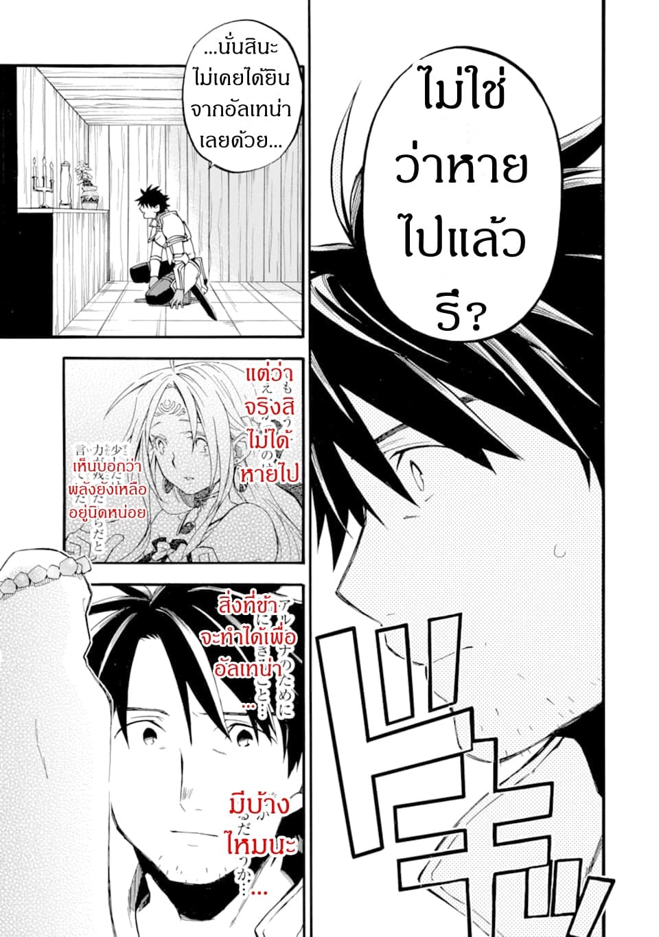Ossan Boukensha Kein no Zenkou 14-14