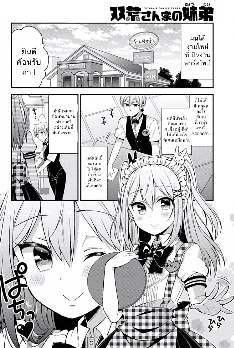 Futaba-san Chi no Kyoudai 5-งานพาร์ทไทม์ (1)