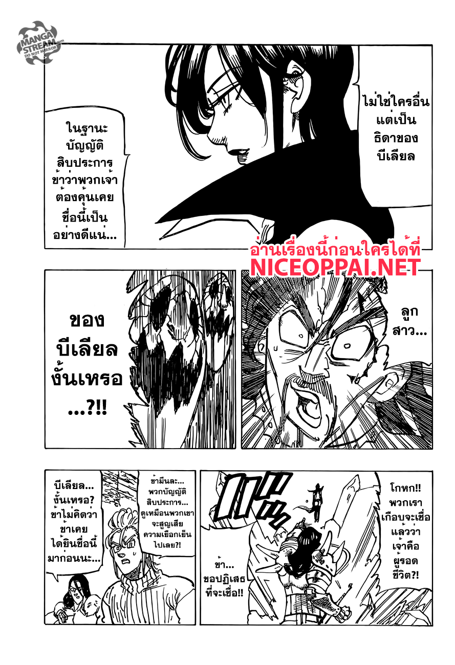 Nanatsu no Taizai 191-TH-ผู้หญิงที่ไม่รู้จักพอ