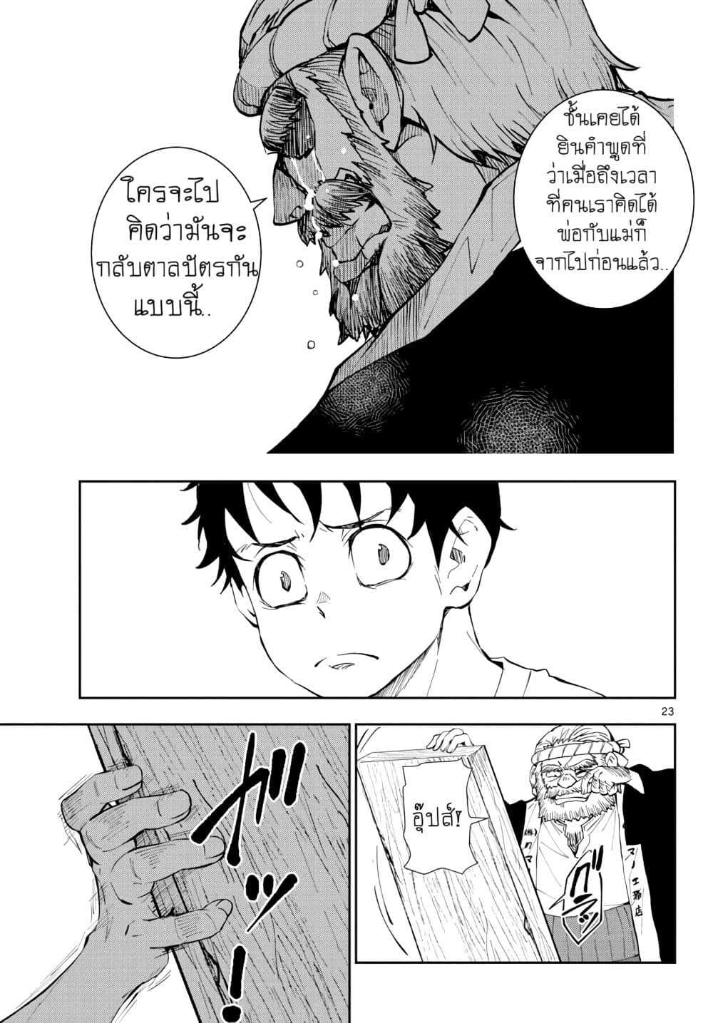 Zombie 100 ~Zombie ni Naru Made ni Shitai 100 no Koto~ มีอยู่ 100 สิ่งที่อยากจะทำก่อนที่เราจะกลายเป็นซอมบี้! 14-14