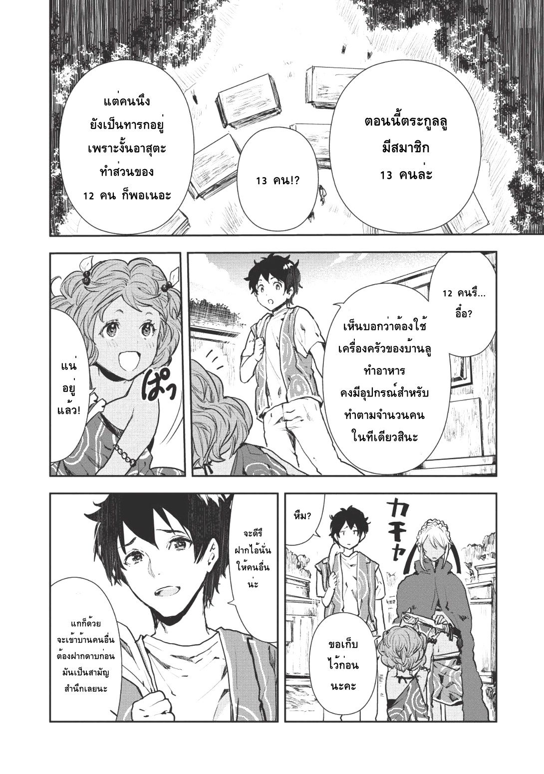 Isekai Ryouridou พ่อครัวต่างโลก 6-บ้านของลู