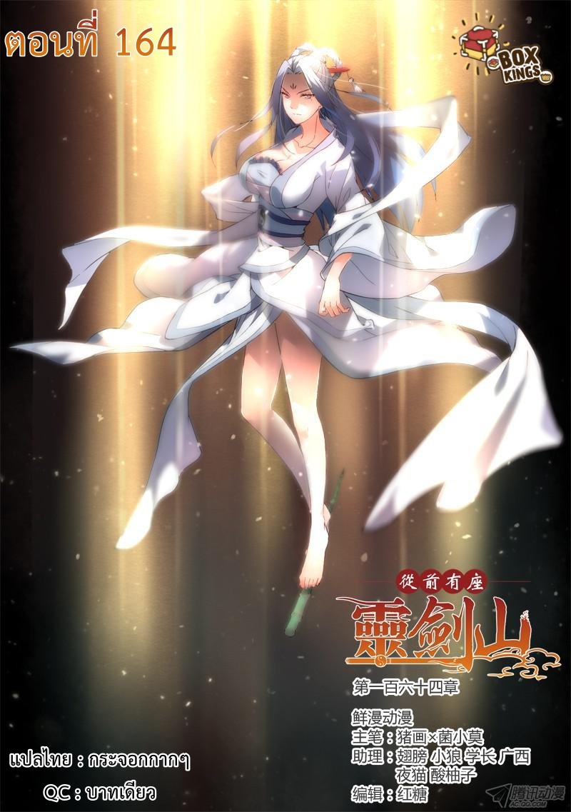 Spirit Blade Mountain 164-164