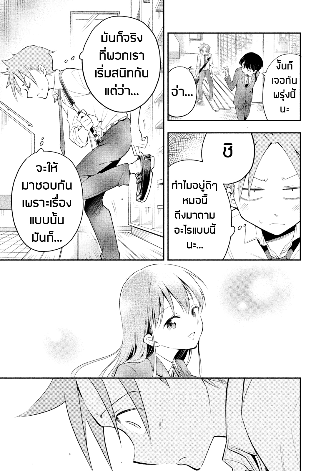 Saeki-san wa Nemutteru คุณซาเอกิที่นอนหลับอย่างสง่างาม 7-7