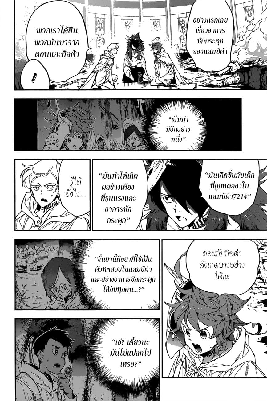 The Promised Neverland 154-ฝ่าอุปสรรค