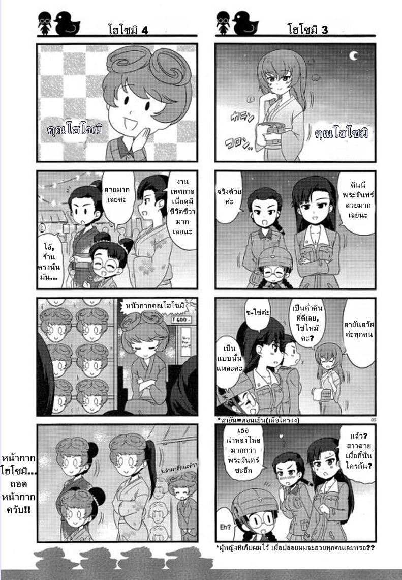 Girls & Panzer - Motto Love Love Sakusen Desu! 34-พวกเราคือทีมเซนฉะโดของจิฮาตันล่ะ!