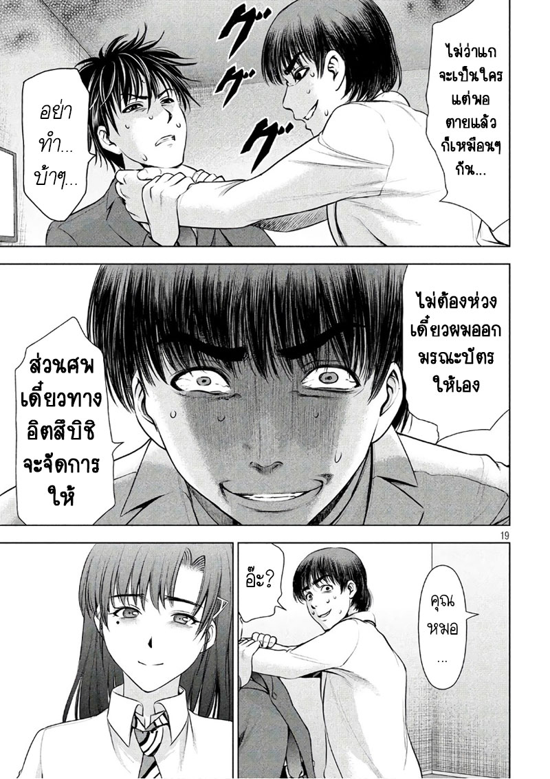 Satanophany 53-วิธีปั้นฆาตรกร