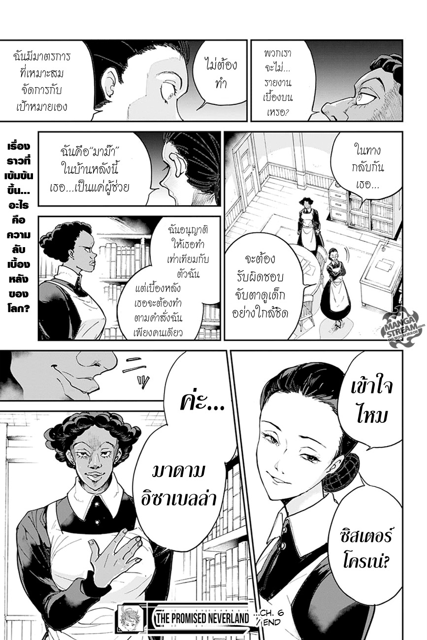 The Promised Neverland 6-คาโรและโครเน่