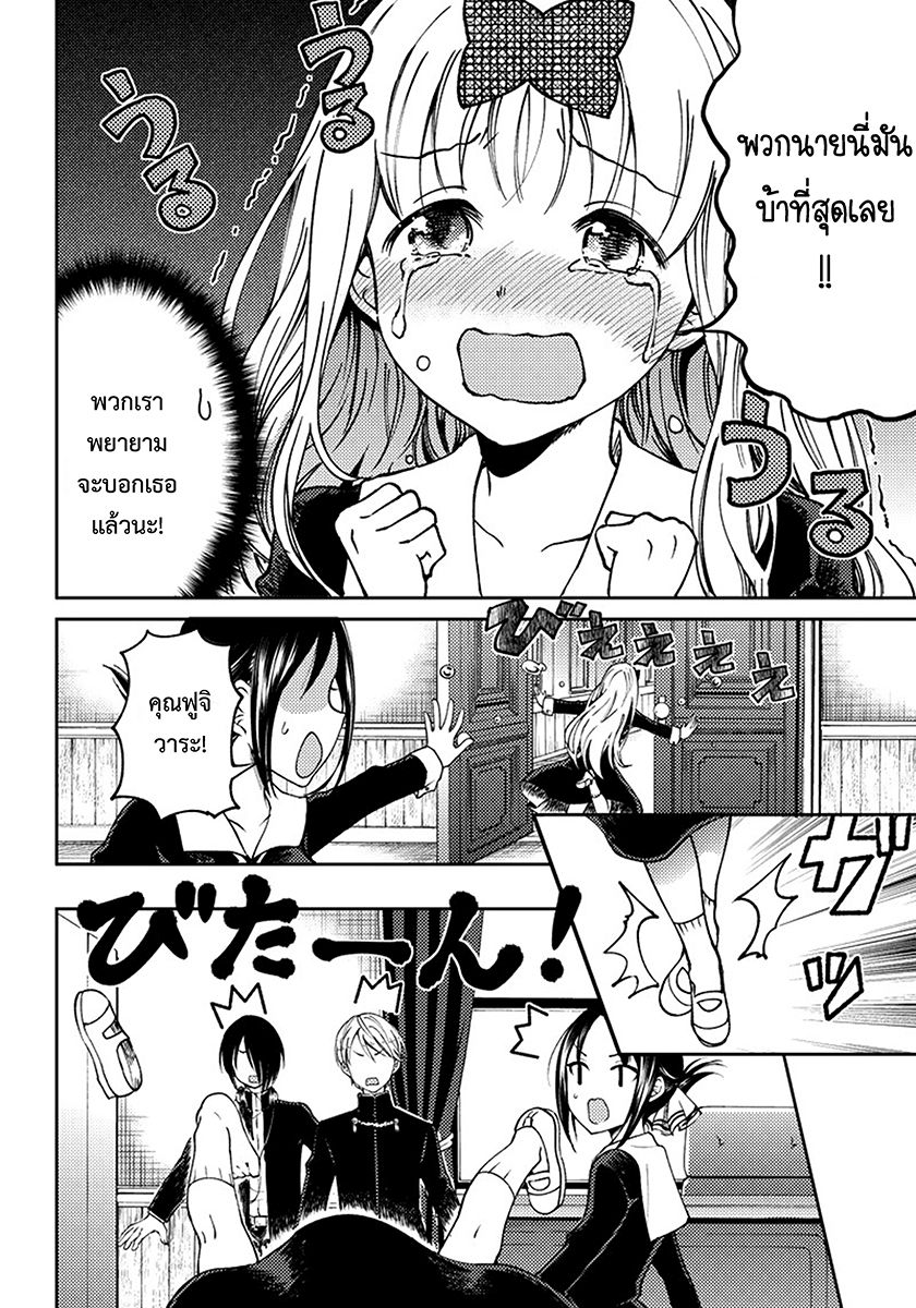 Kaguya-sama wa Kokurasetai: Dojin-ban 1-สภานักเรียนชายนั้นอยากจะบอกอะไรกับเธอกันแน่นะ