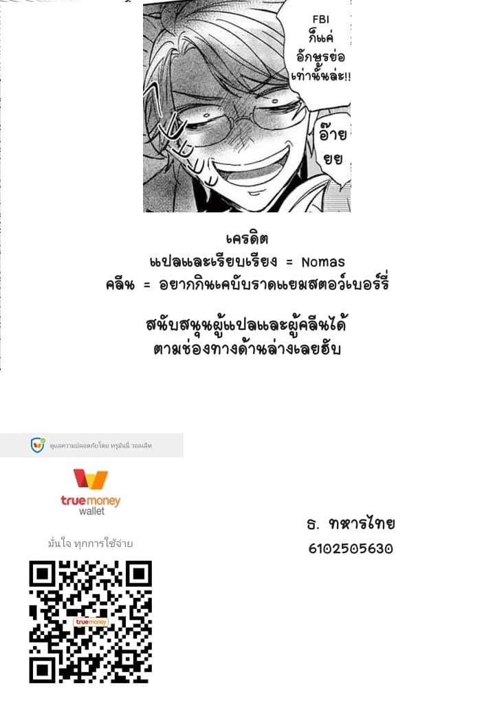 Can You Become A Magical Girl? ยายจ๋าเวทมนต์ 2-2