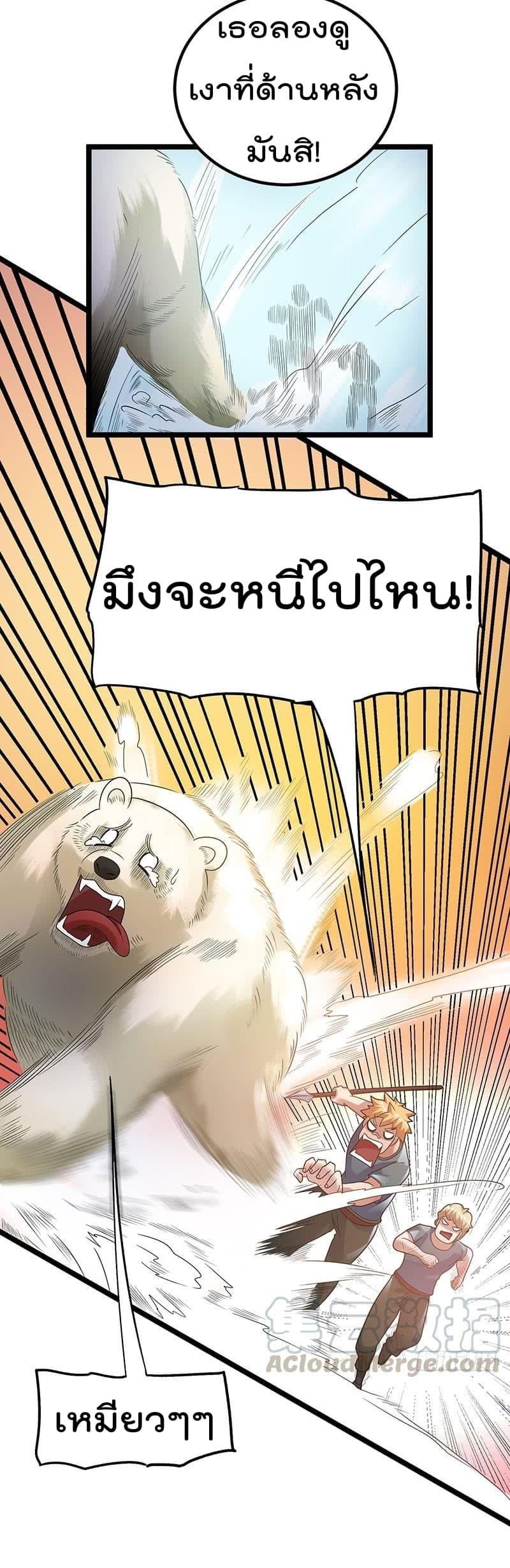 Immortal King of City ราชาอมตะแห่งนคร 32-32