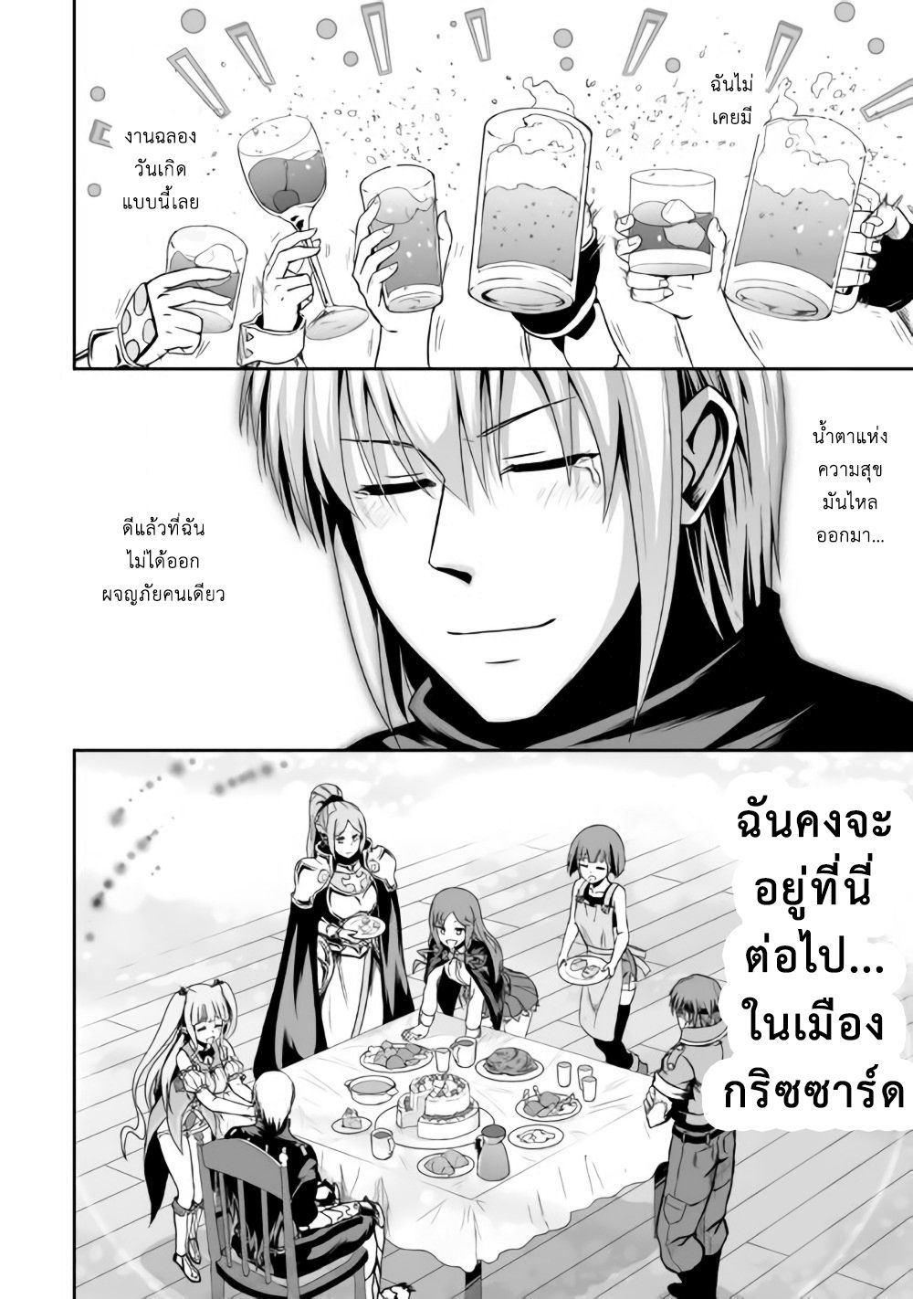 Jaryuu Tensei 18-18