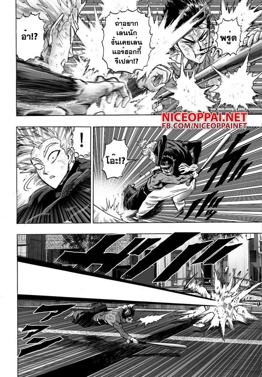 One Punch Man 58.3-ความมืดถาโถม (3)
