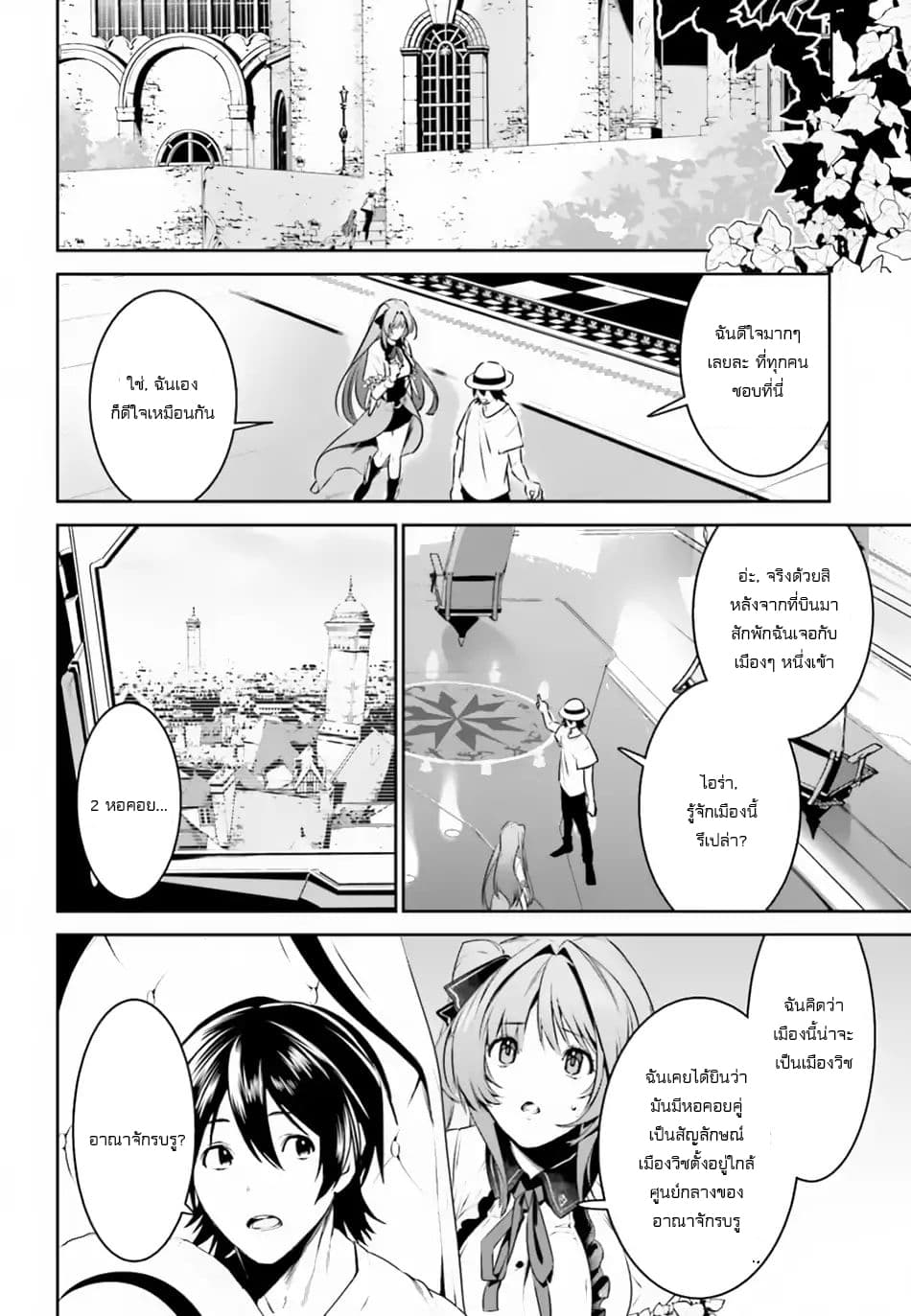 I Want To Play Happily In Another World Because I Got A Heavenly Castle 4-4