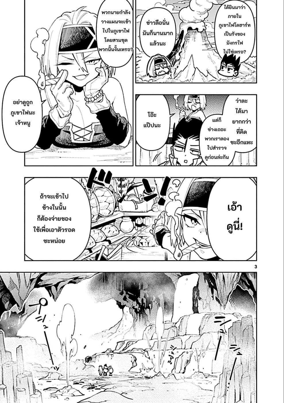 Nukenai Seiken-chan 27-27