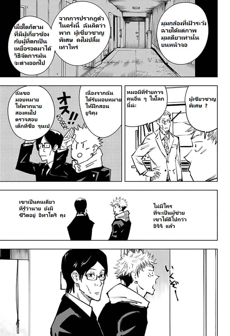 Jujutsu Kaisen มหาเวทย์ผนึกมาร 21-เด็กที่ถูกทอดทิ้งและการจองเวร (2)