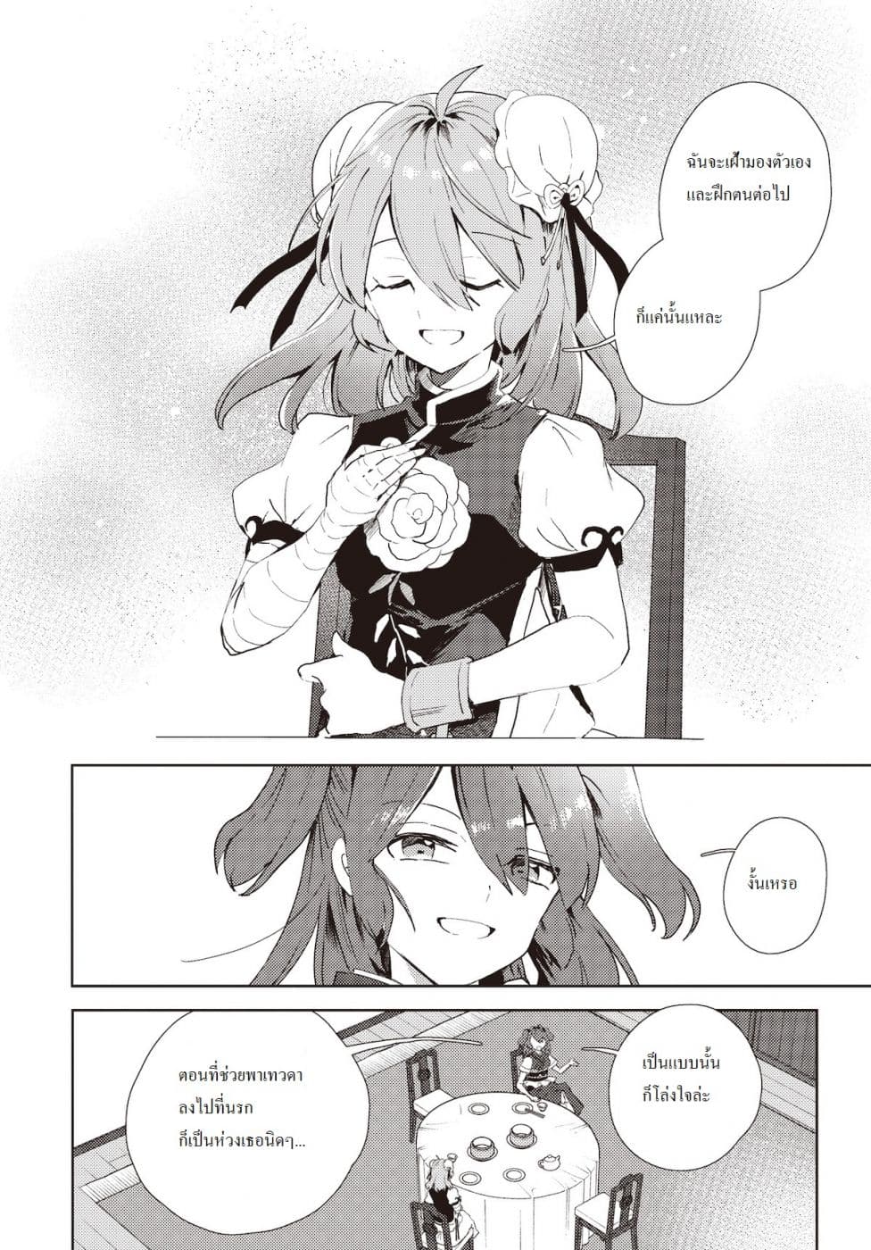 Touhou Dj - The Shinigami's Rowing Her Boat as Usual วันนี้ยมทูตก็ยังพายเรือ 2-2