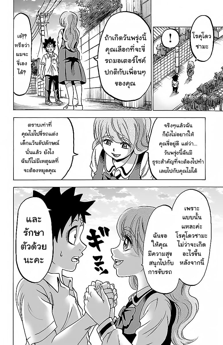 Rokudou no Onna-tachi 19-19