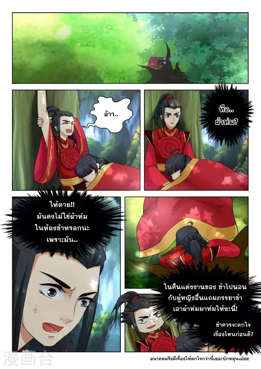 Against the Gods อสูรพลิกฟ้า 8-8