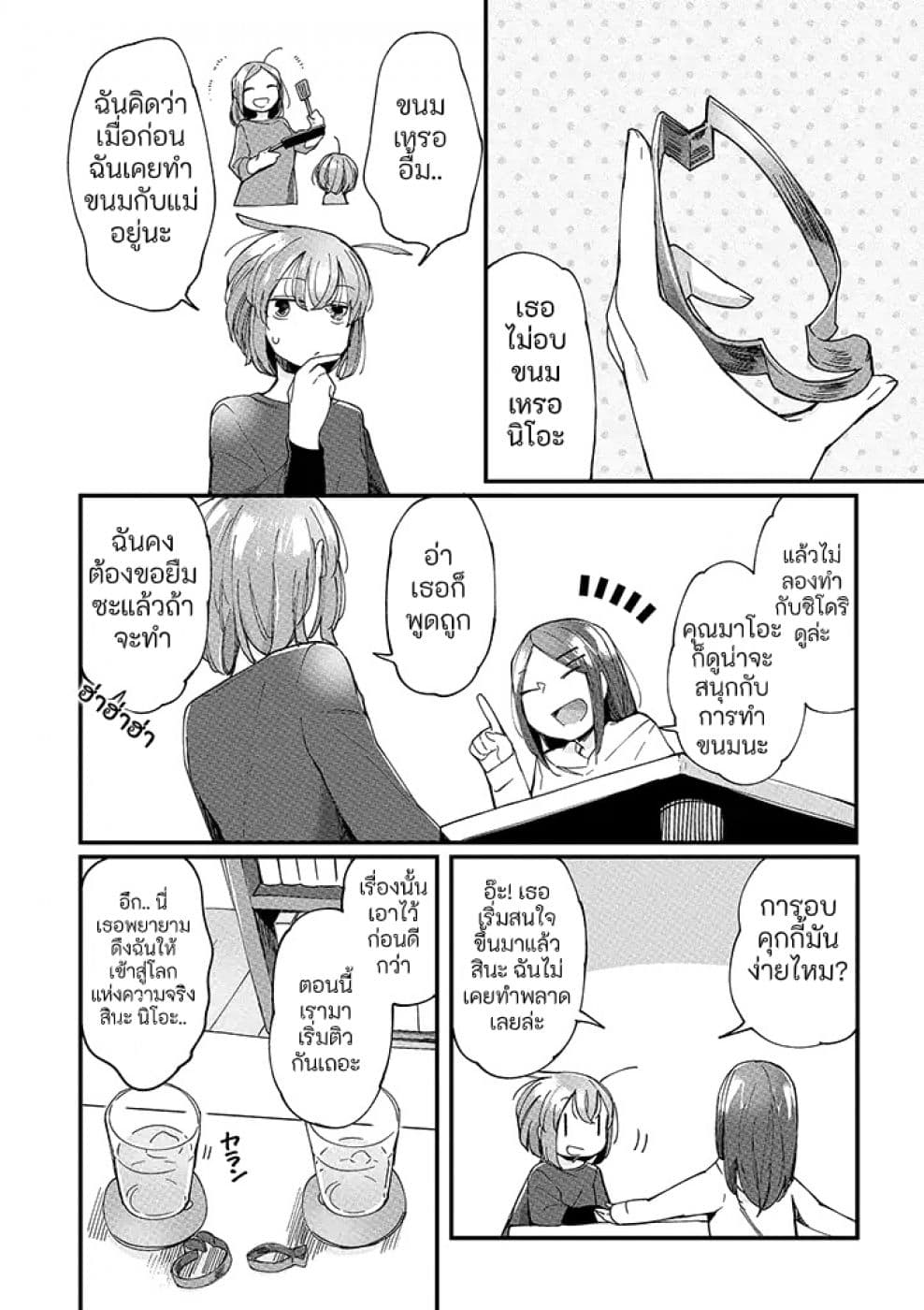 Vacation Maou to Pet 7-7
