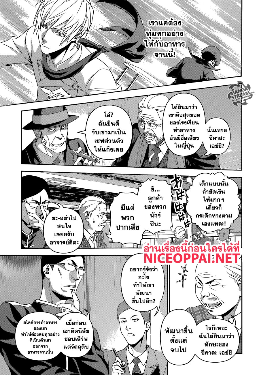 Shokugeki no Soma 296-มีดผสาน