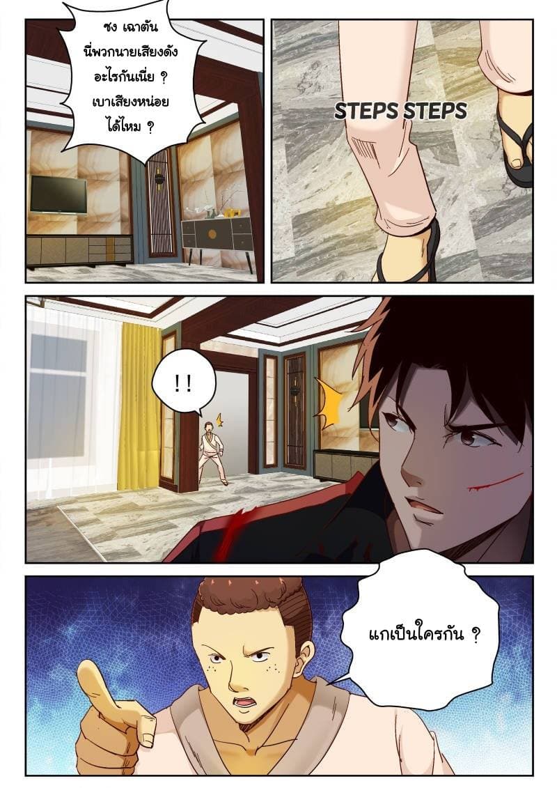 Strongest Abandoned Son บุรุษที่ถูกทอดทิ้ง 73-73