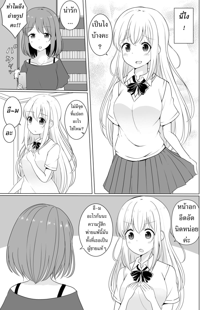 TS suki na danshi ga TS shita kara zenryoku de risou no TS-kko wo enjiru yatsu 2-2
