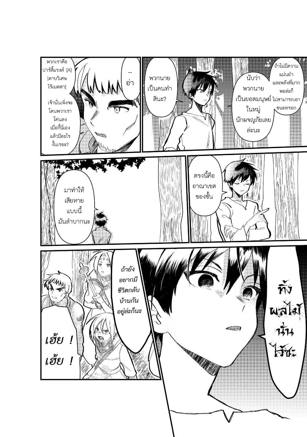 The Summoner Who Was Despised as "Shunned Child" 1-1
