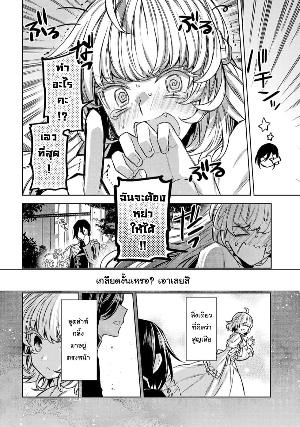 Hanayome no Yangotonaki Jijou 13-ตอนจบ