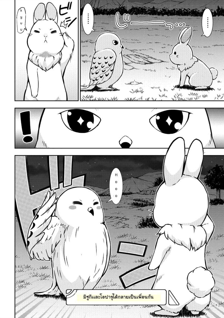 VRMMO de Summoner Hajimemashita 4-4