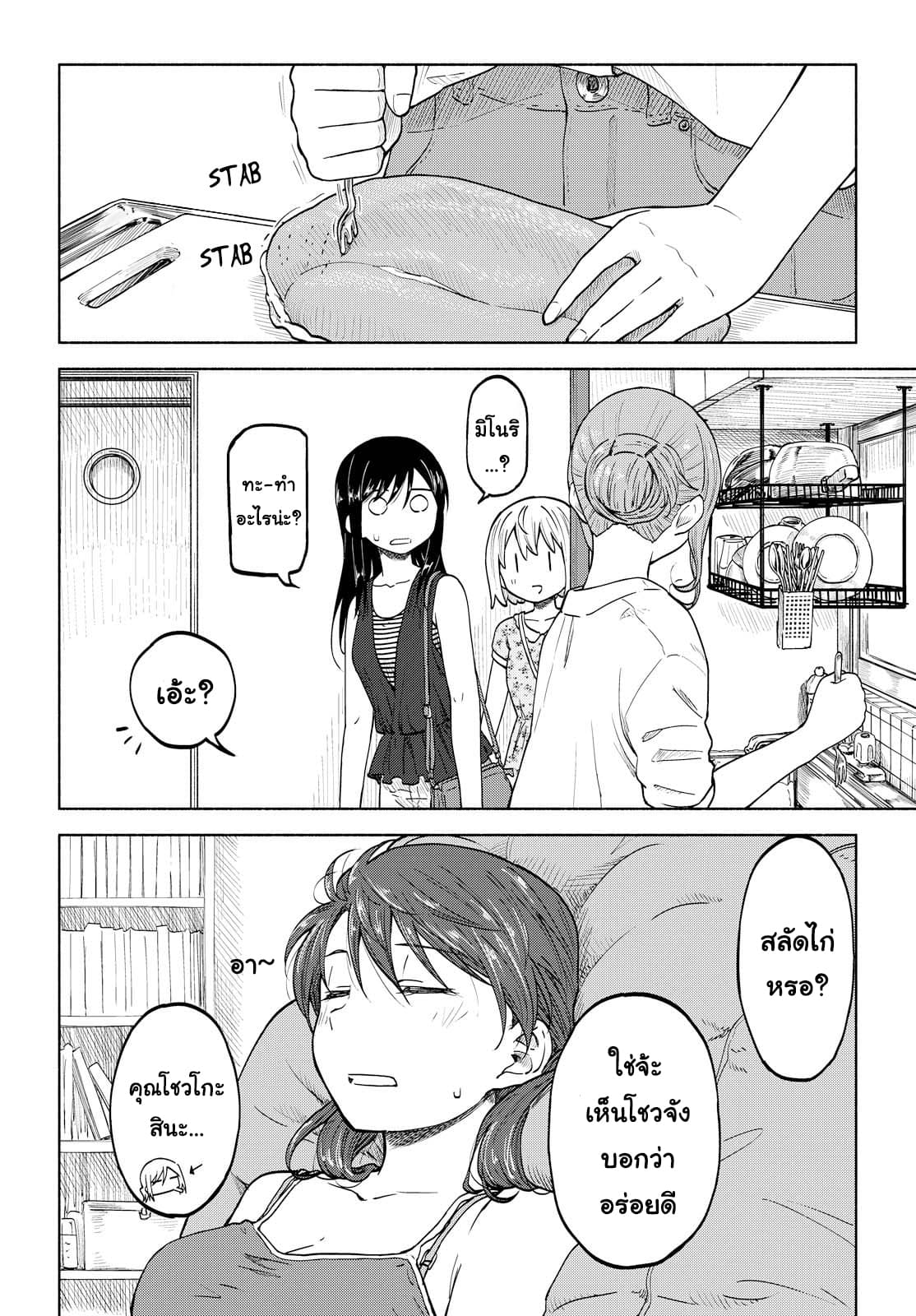 Tsurezure Biyori 8-วันไร้ชื่อ