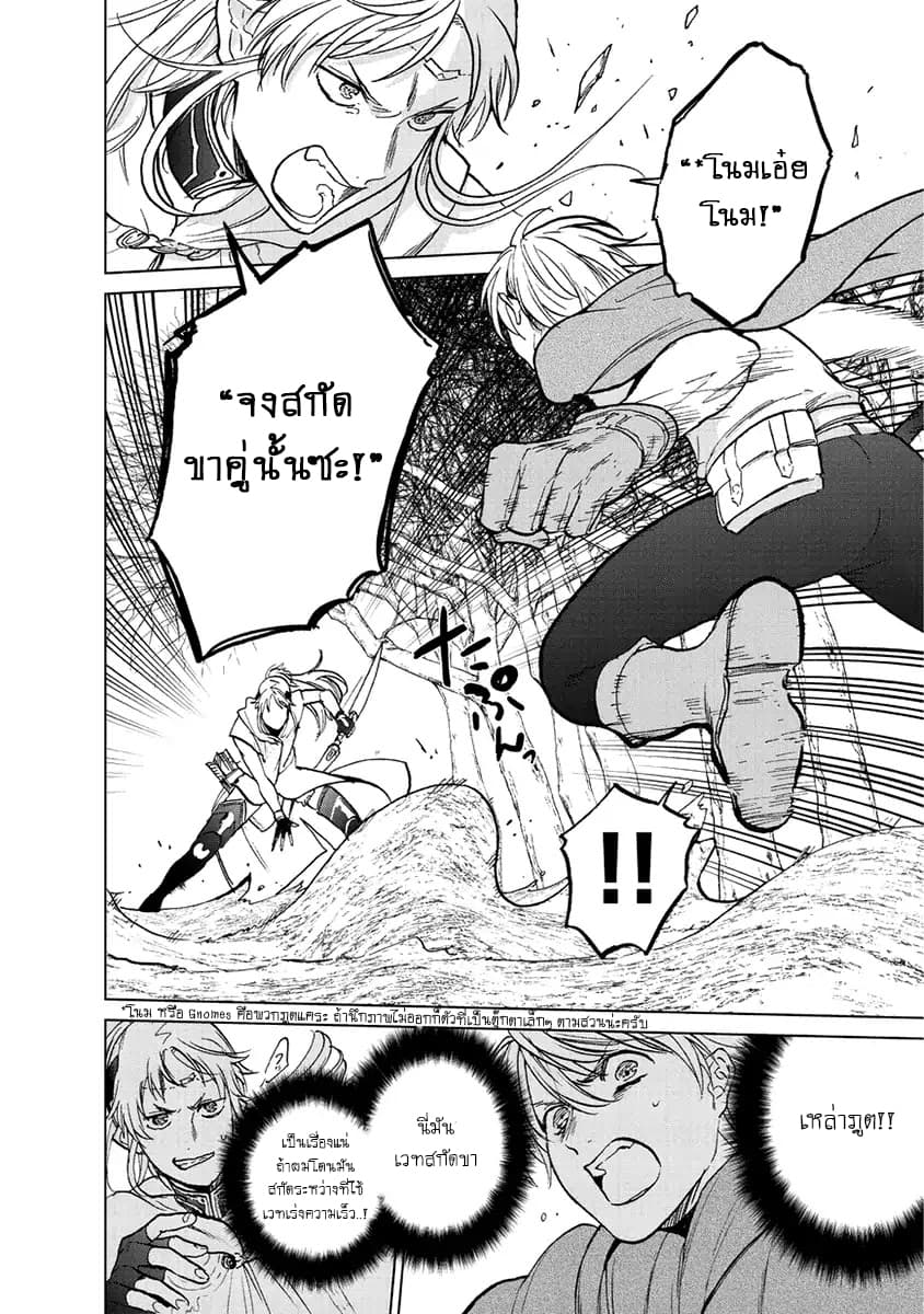 Saihate no Paladin พาลาดิน ยอดอัศวินจากแดนไกล 16-ภาระหน้าที่