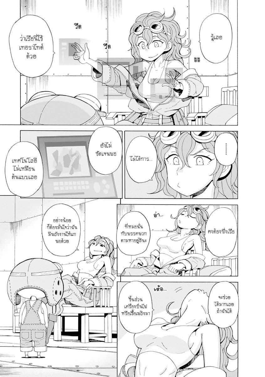 Asebi to Sora Sekai no Boukensha 24-อาเซบิและยูริ