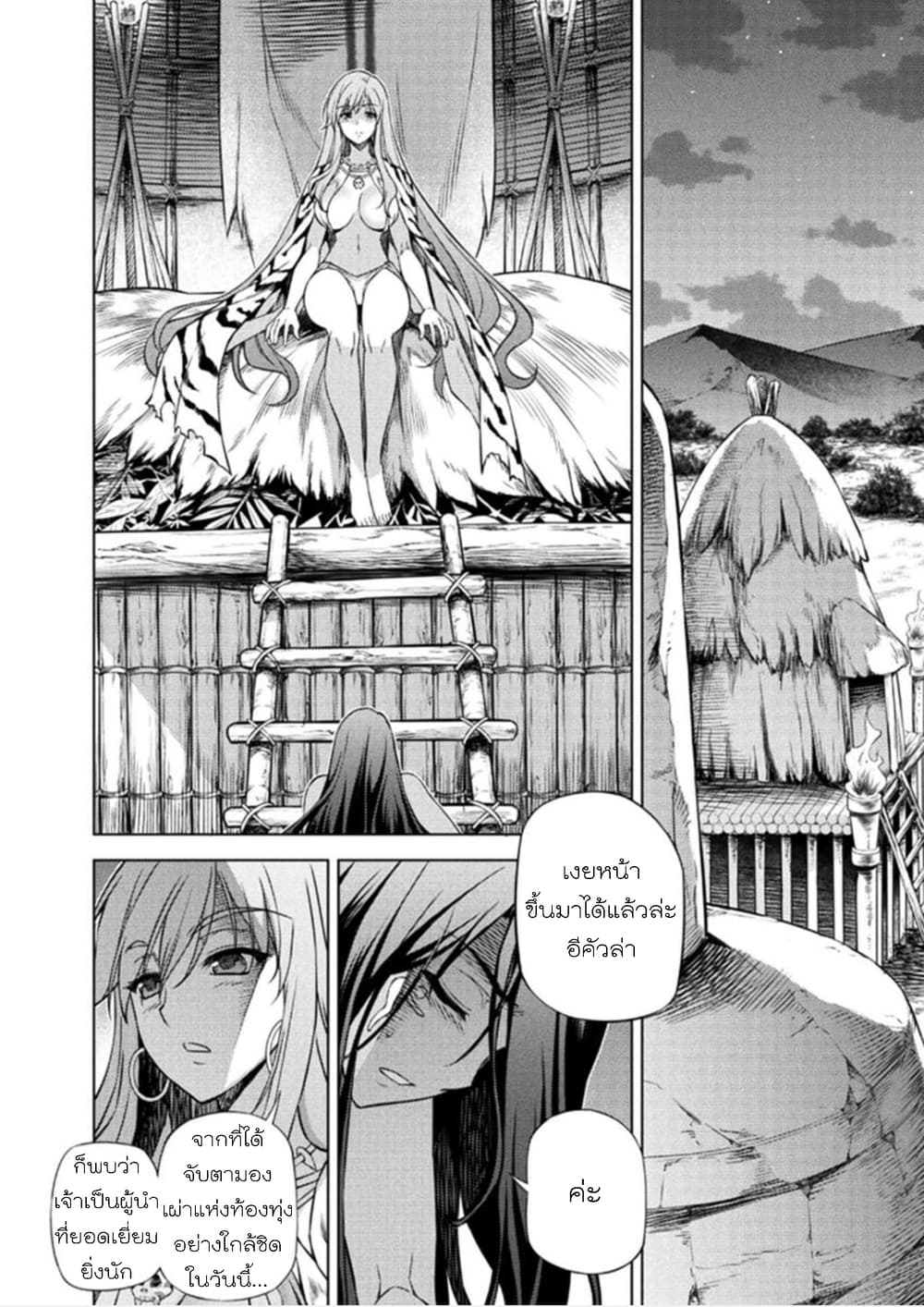 Ponkotsu megami no isekai sousei-roku เทพธิดาเพี้ยน เปลี่ยนโลก 3-การปฏิวัติของมันสมอง - ความเชื่อ