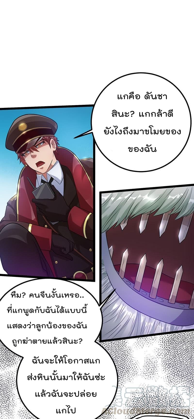 Immortal King of City ราชาอมตะแห่งนคร 36-36