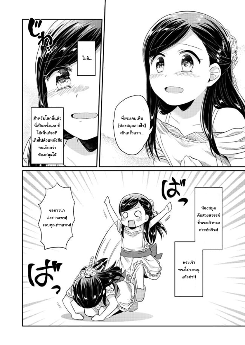 Honzuki no Gekokujou 31-แดนสวรรค์แห่งทวยเทพ