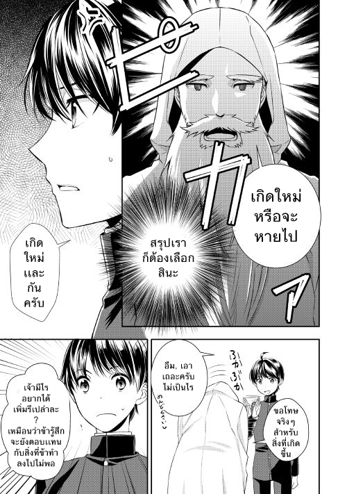 Tenseishichatta yo (Iya, Gomen) 1-ทุกอย่างเริ่มต้นจากแจกันใบนั้น