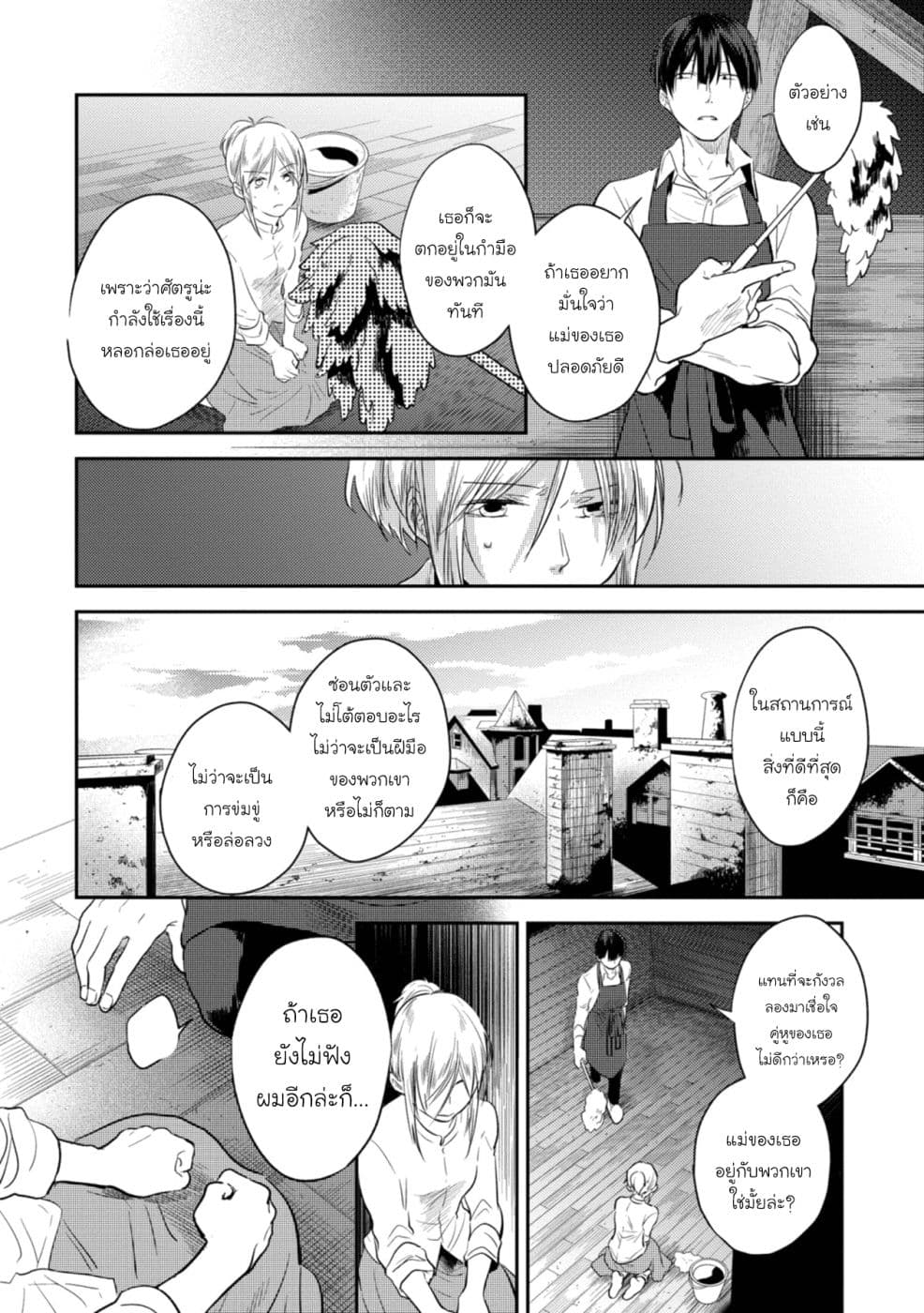 Koroshi Ai 42-Tracking