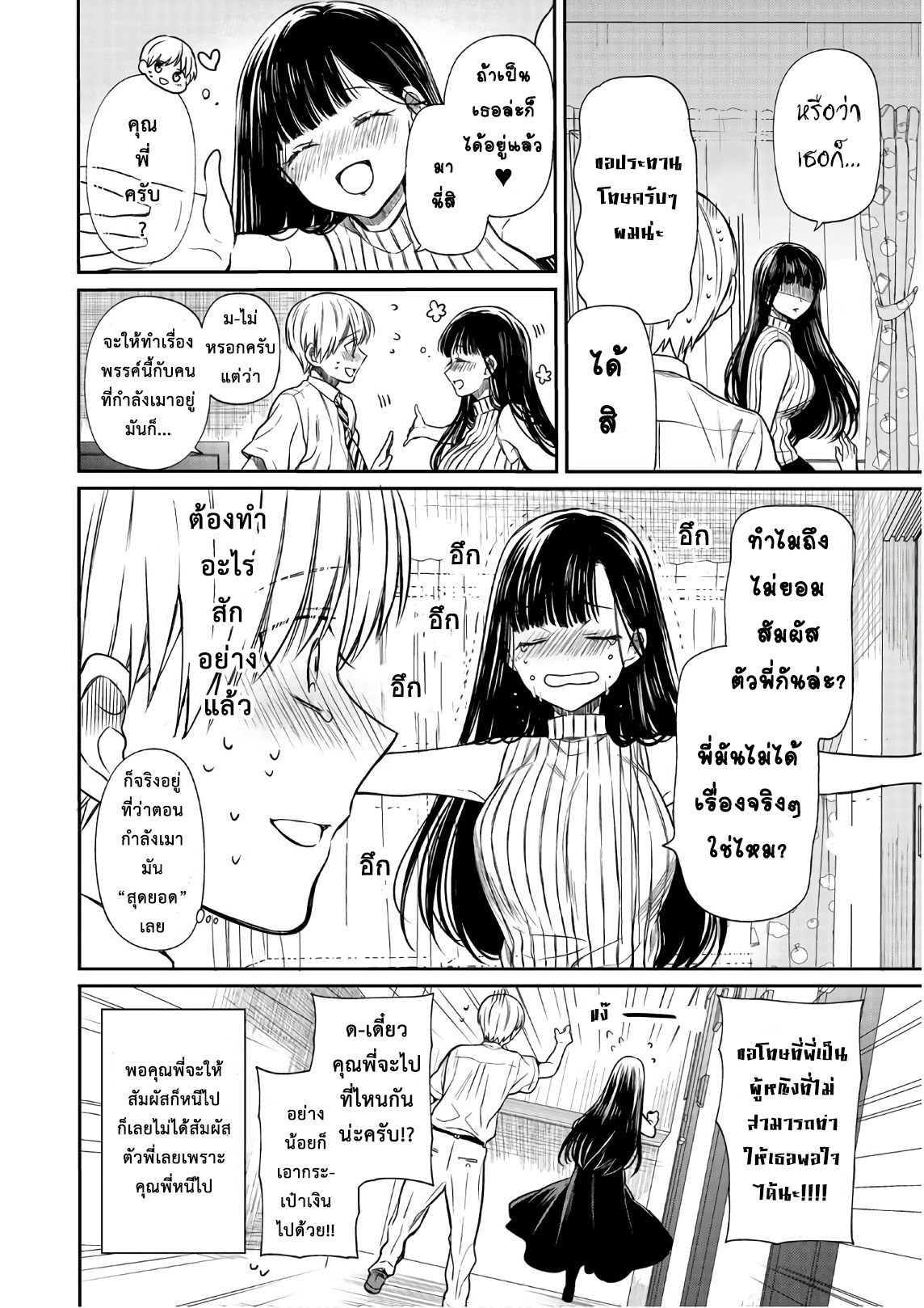 Danshi Koukousei wo Yashinaitai Onee-san no Hanashi 41-มหากาฬกลวิธีเพื่อสัมผัสตัวคุณพี่