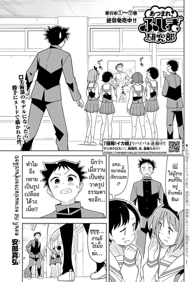 Atsumare! Fushigi Kenkyubu 154-154