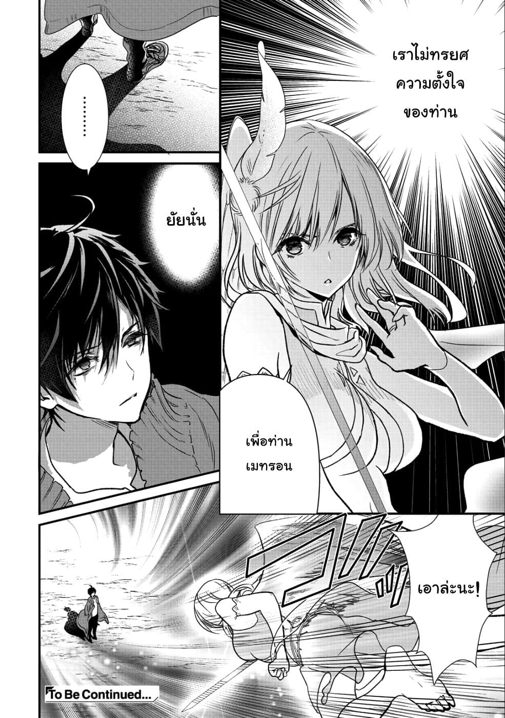 Class ga Isekai Shoukan sareta Naka Ore dake Nokotta n desu ga เพื่อนทั้งห้องถูกอัญเชิญไปต่างโลกยกเว้นผม 14-14