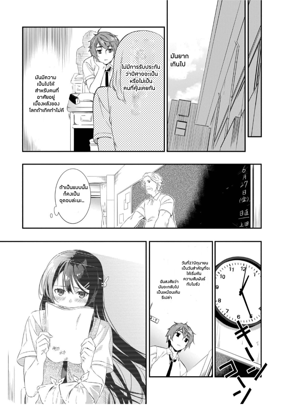 Seishun Buta Yarou wa Petit Devil Kouhai no Yume o Minai 2-2