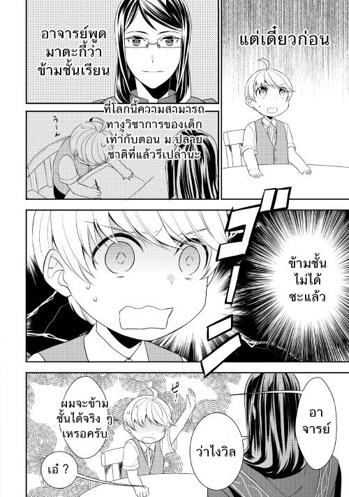 Tenseishichatta yo (Iya, Gomen) 10-ออกเดินทาง!