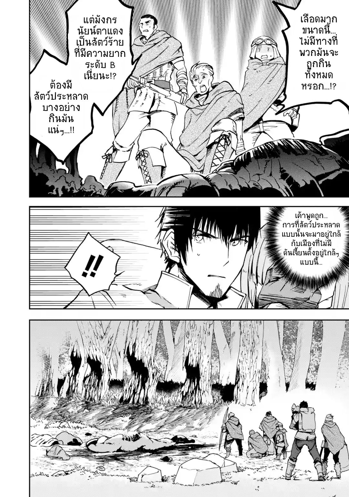 Boukensha License o Hakudatsu Sareta Ossan Dakedo, Manamusume ga Dekita no de Nonbiri Jinsei 4-4