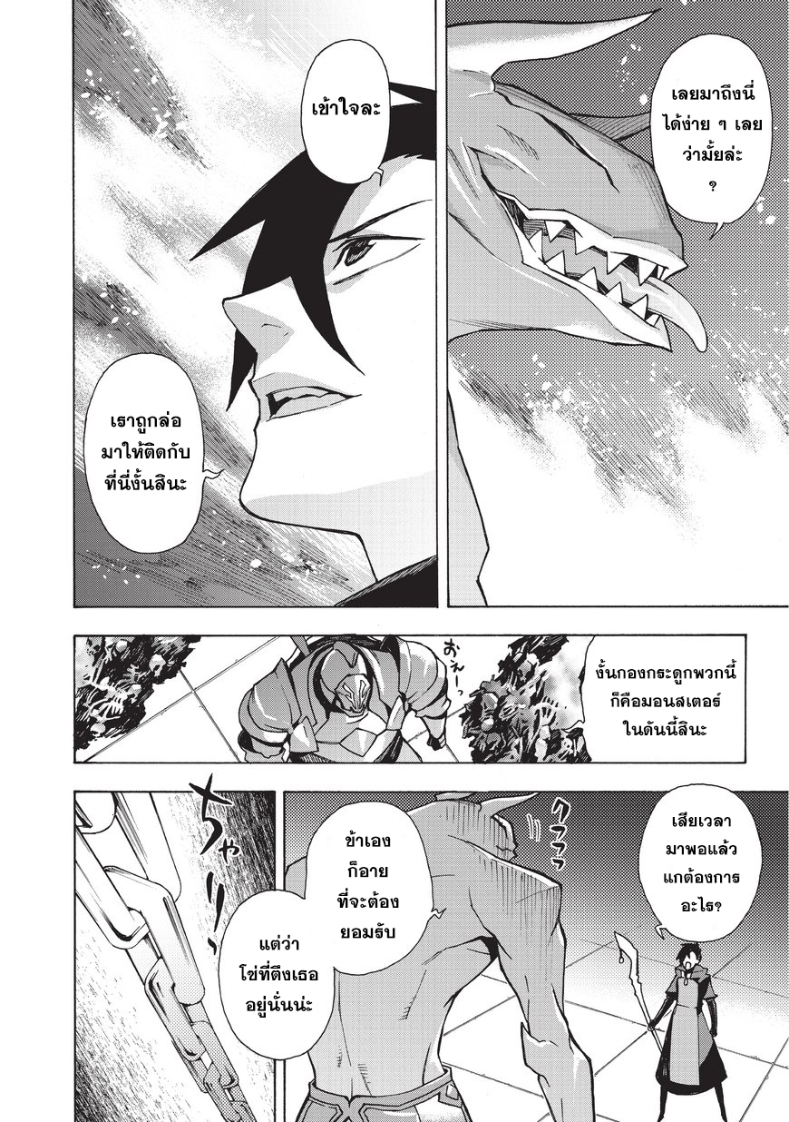 Kuro no Shoukanshi 9-ปิศาจ (2)