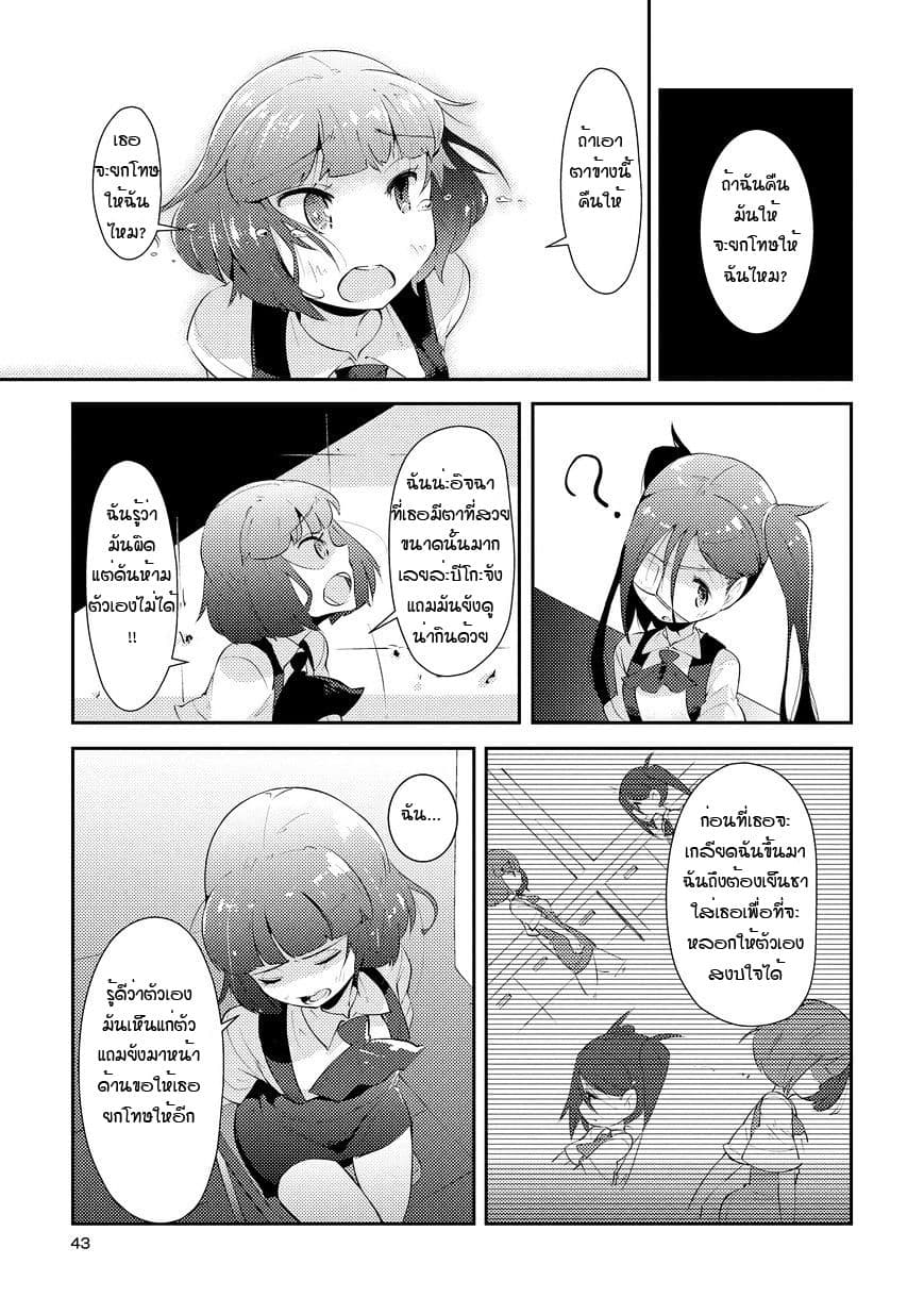 Tousaku Shoujo Shoukougun 2-My Eyeballs Told Me To Dedicate Everything I Have To You Part 2