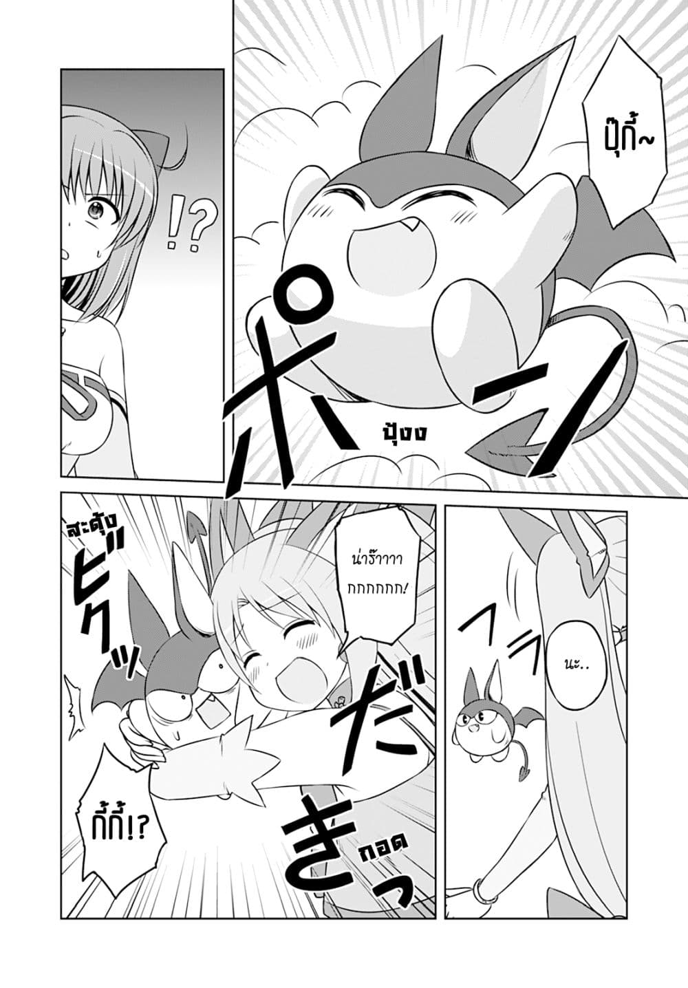 Magical Trans! 17-อสูรร้ายผู้แสนน่ากลัว